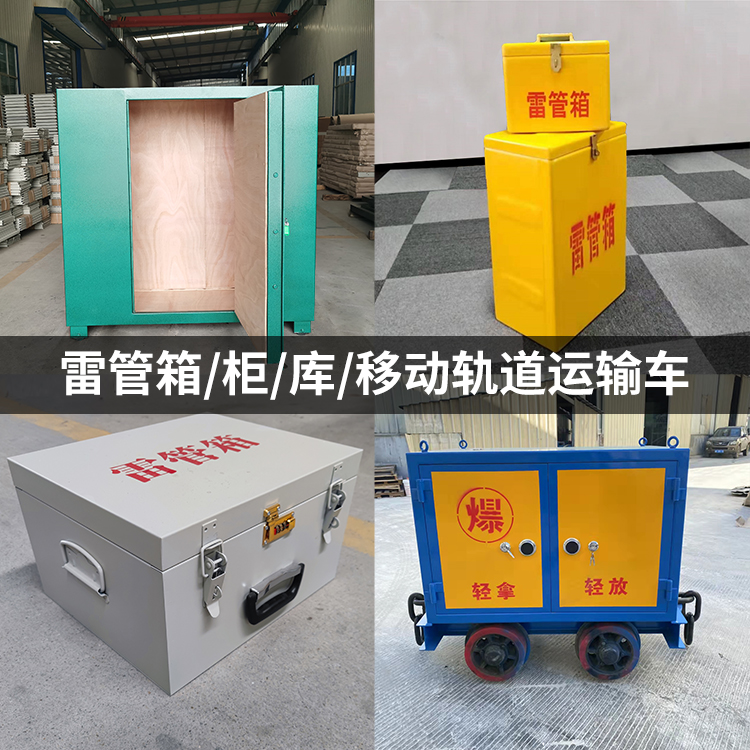 西峡火工品存放箱的种类与核心优点全解析